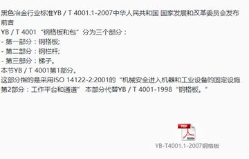 黑色冶金行業標準